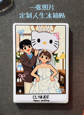 陶瓷来图定制冰箱贴情侣婚礼纪念
