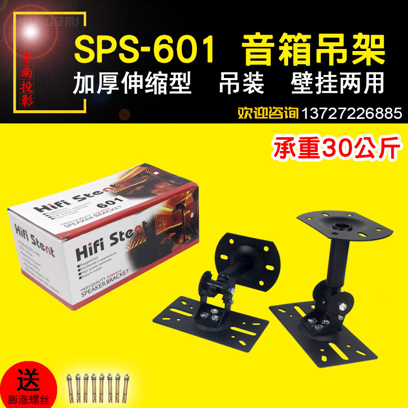 音箱吊架专业吊装配件吊挂勾壁挂式吊环601壁挂支架托架壁托架