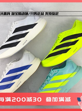 Adidas Adizero Evo SL 马拉松专用跑步鞋 白黑 JP7149 JH6206