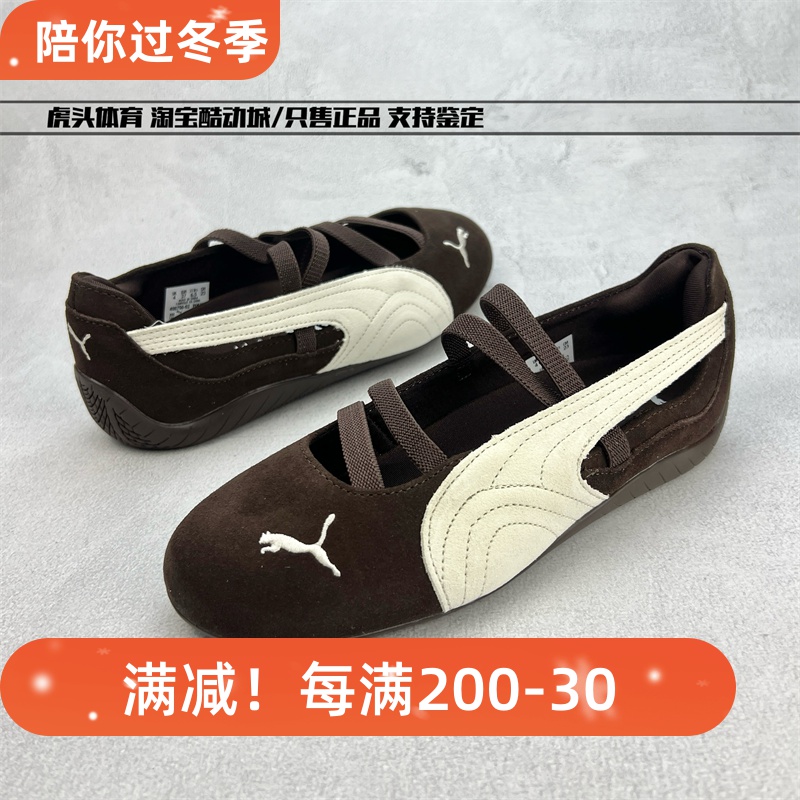 彪马芭蕾玛丽珍拿铁棕休闲鞋