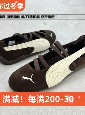 彪马Puma Speedcat Ballet芭蕾玛丽珍拿铁棕女子薄底休闲鞋406758
