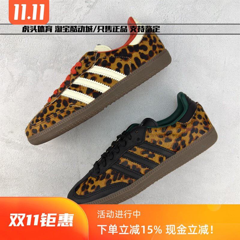 阿迪达斯Adidas Samba OG T头男女豹纹复古德训板鞋JI2734 JI2735