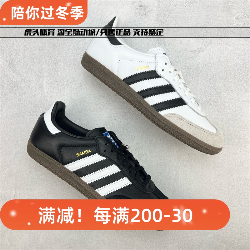 三叶草SambaOG德训鞋男女板鞋