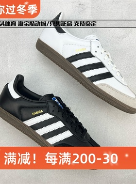 adidas阿迪达斯三叶草Samba OG德训鞋男女黑白低帮休闲板鞋