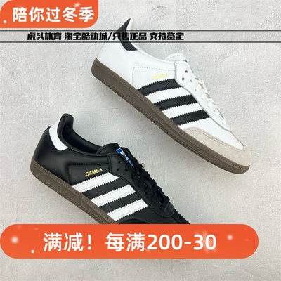 三叶草SambaOG德训鞋男女板鞋