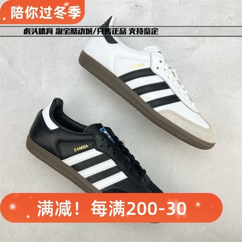 三叶草SambaOG德训鞋男女板鞋