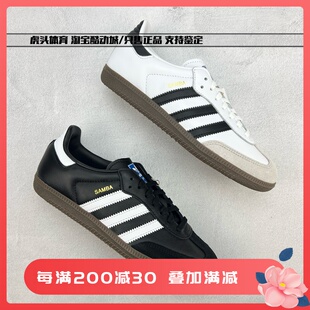 男女黑白低帮休闲板鞋 OG德训鞋 adidas阿迪达斯三叶草Samba