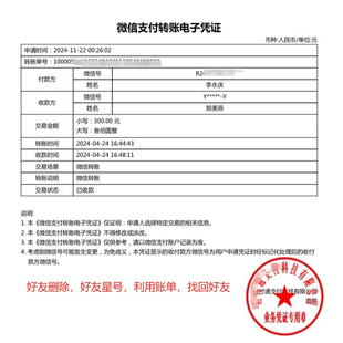 微好友信删除后转账记录账单电子凭证带星号恢复找回好友完整号码