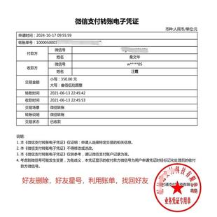 微好信友删除后转账记录账单电子凭证带星号恢复找回好友完整号码
