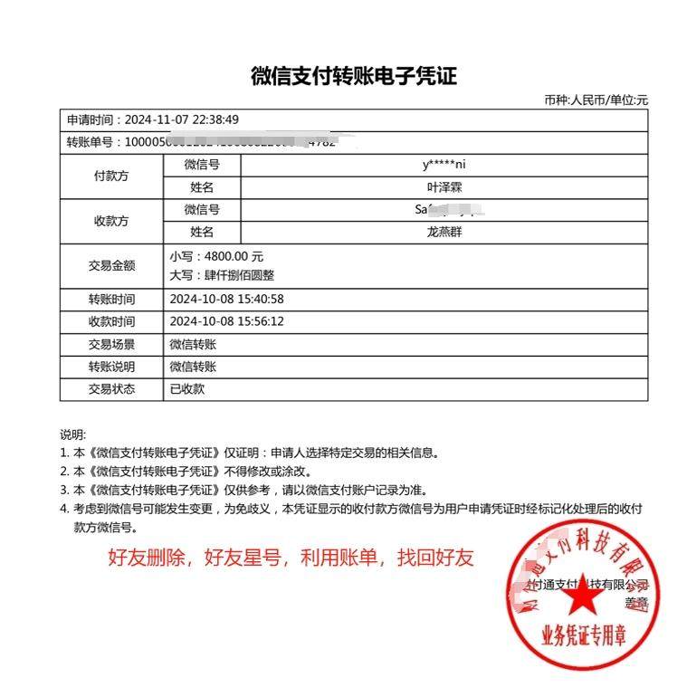 手机微好友信转账红包记录电子凭证找回好友 vx打码好友恢复好友