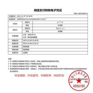 手机微好友信转账红包记录电子凭证找回好友 vx打码好友恢复好友