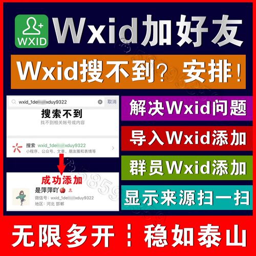 原始wxid加好友加人转换转码微信查不到无法添加转账找回误删好友
