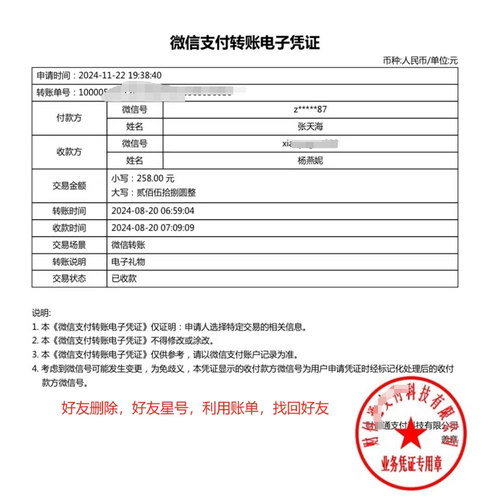 微信好友删除后账单电子凭证