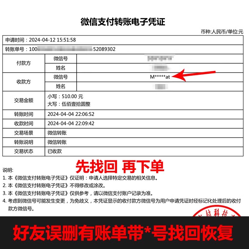 微好友信删除后转账记录账单电子凭证带星号恢复找回好友完整号码