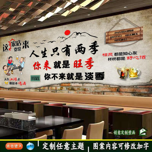 墙纸酒吧烧烤火锅店背景壁纸餐饮小吃串串装饰壁画麻辣烫墙布