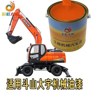 210W 380 漆 斗山 9C工程机械翻新桶装 9挖掘机油漆斗山DX55