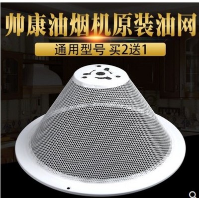 帅康cxw200油网 油烟机配件油网过滤网M335M312 M316MD35网罩老式