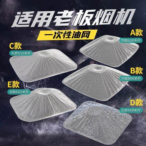 老板油烟机一次性油网铝过滤网8328 8008 8005 6100 通用网罩配件
