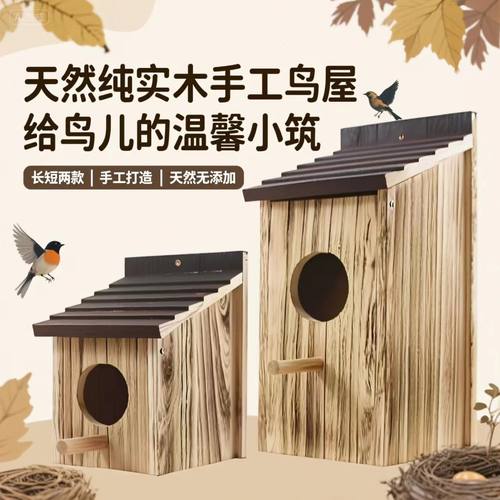鲁国班实木鸟屋繁殖箱长短款