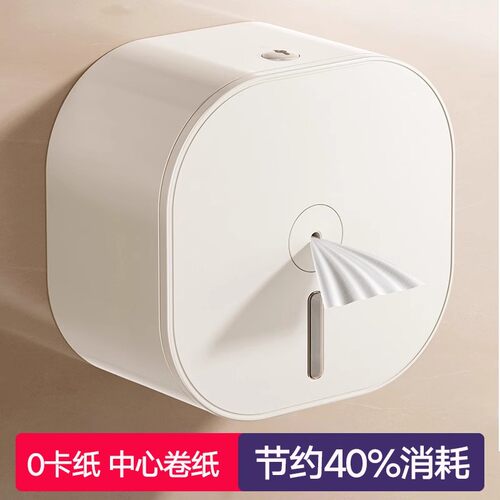 奶白色中心抽大卷纸盒纸巾盒厕所