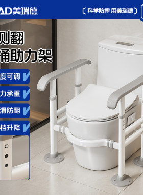 美瑞德老年人安全马桶扶手架子老人家用卫生间坐便器起坐助力辅助