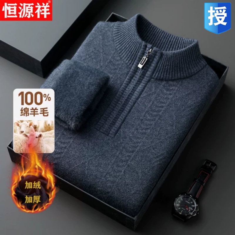 恒源祥男士半高拉链纯羊毛衫2025年新款冬季提花加绒加厚中年毛衣