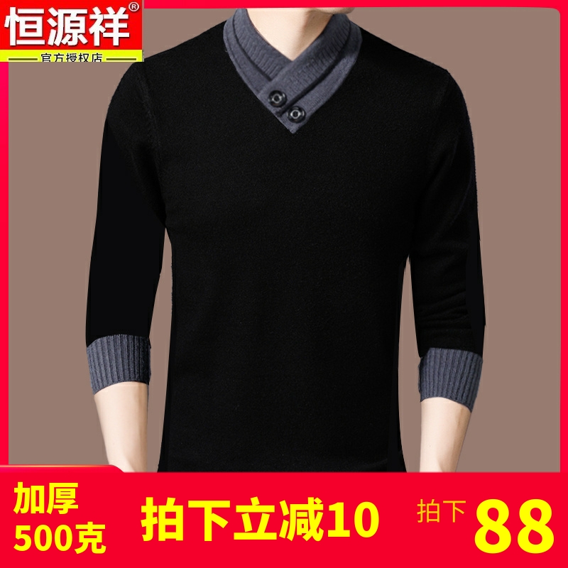 恒源祥加厚正品含羊绒衫男半高领羊毛衫男士V领毛衣打底衫秋冬季