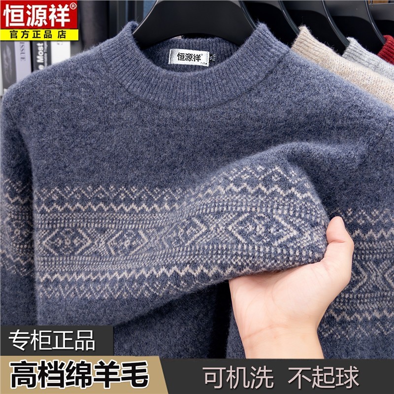 恒源祥100%纯羊毛衫男士半高领针织衫冬季新款加厚保暖高档毛衣男