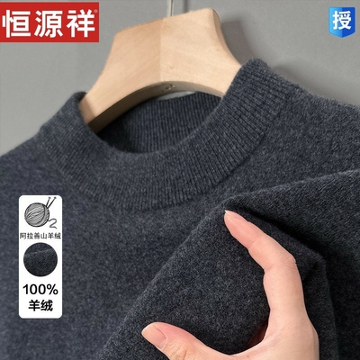 恒源祥秋冬季100纯羊毛衫男士针织羊绒衫半高领纯色加厚保暖毛衣