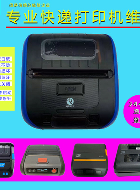 启锐QR386A便携式打印机维修汉印A300E300L快麦济强芝柯CC3打印猿