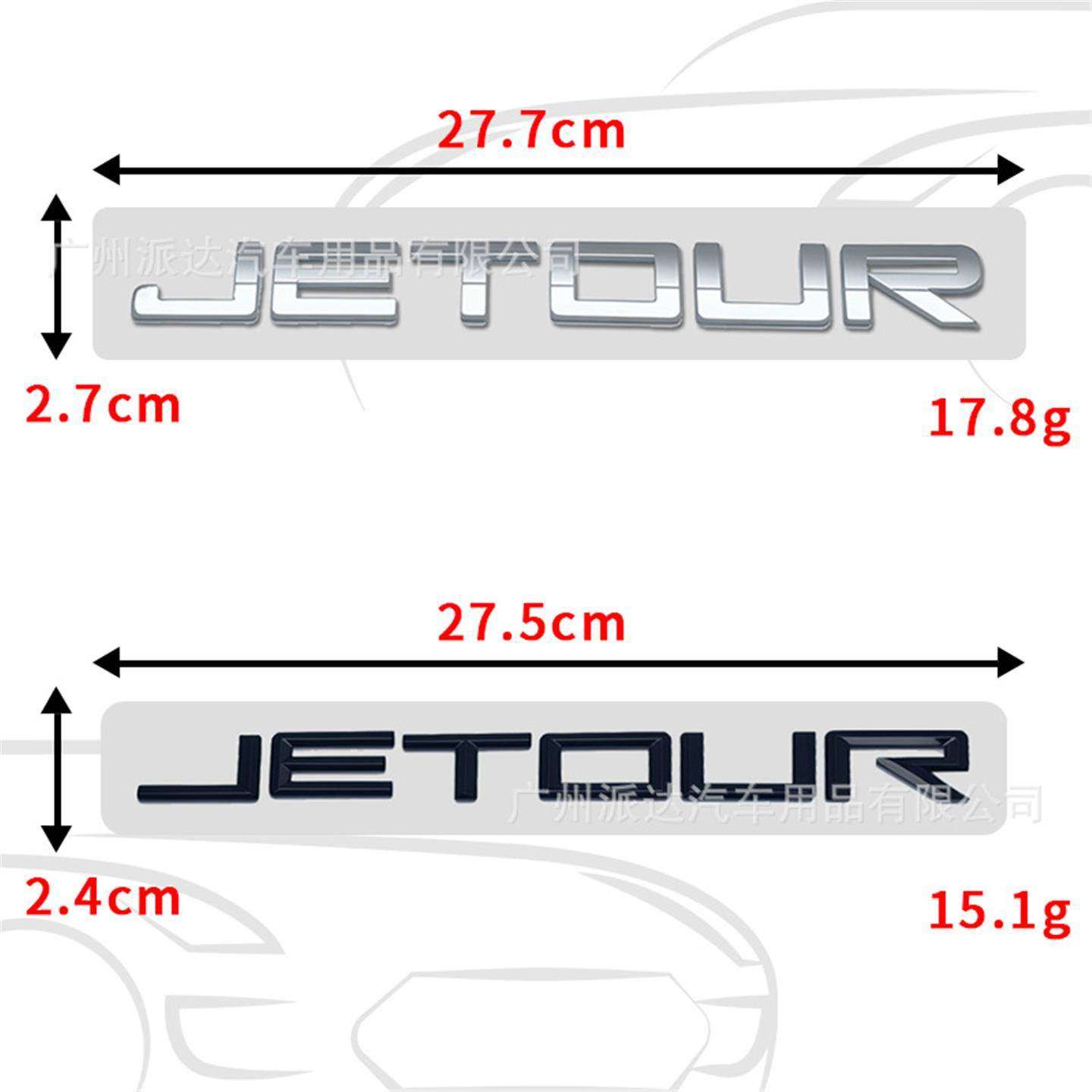 JETOUR车标适用于奇瑞捷途