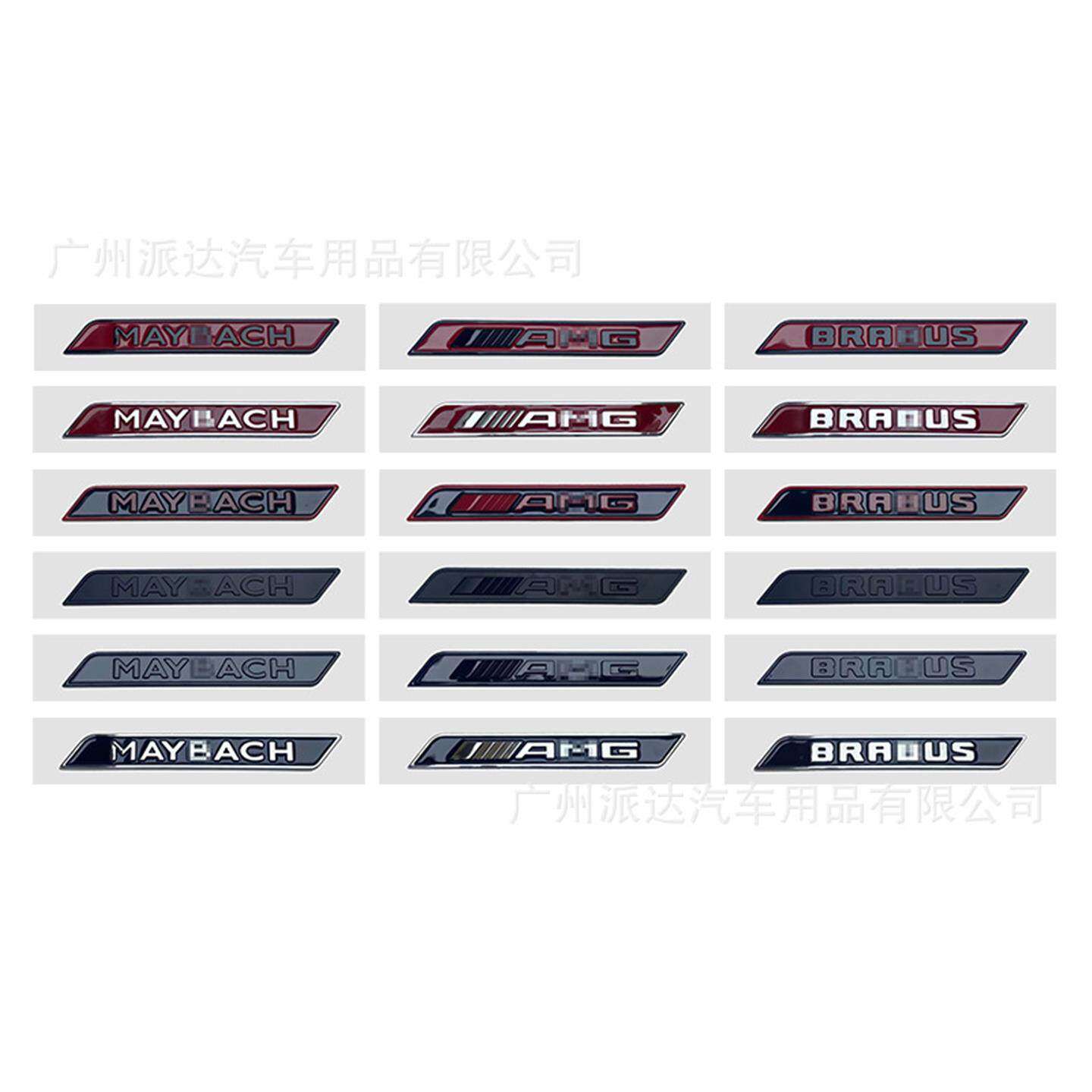 适用于奔驰改装AMG迈巴赫MAYBACH巴博斯BRABUS改装叶子板贴标后标
