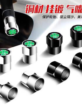 幸运守护草个性改装汽车轮胎气门嘴帽金属铝合金气嘴盖防漏气装饰