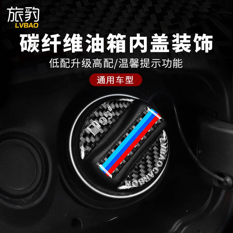 汽车油箱盖贴请加95号油提示92汽油柴油98加油提示圈车贴真碳纤维