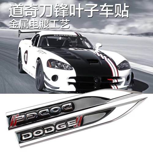 3d车身改装刀锋金属立体叶子板