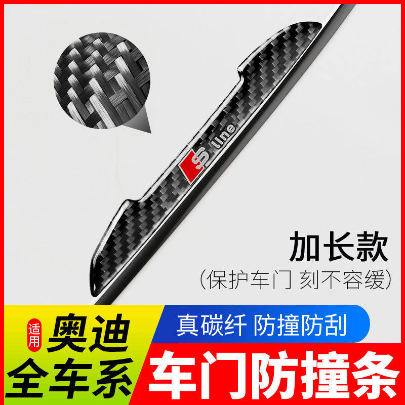 适用于奥迪Q3Q5LQ7A3Q2A4 A6L改装碳纤维汽车门防撞条车身防擦条