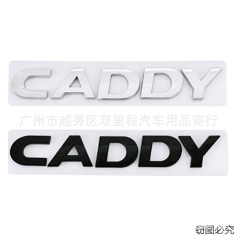 适用于大众开迪CADDY车标后备箱英文保护车标车身改装贴后尾贴标