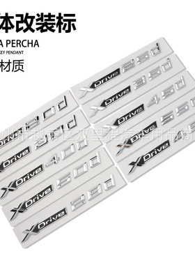 适用于汽车改装车标改装叶子板车标排量标xdrive35d 30d 45d 50d