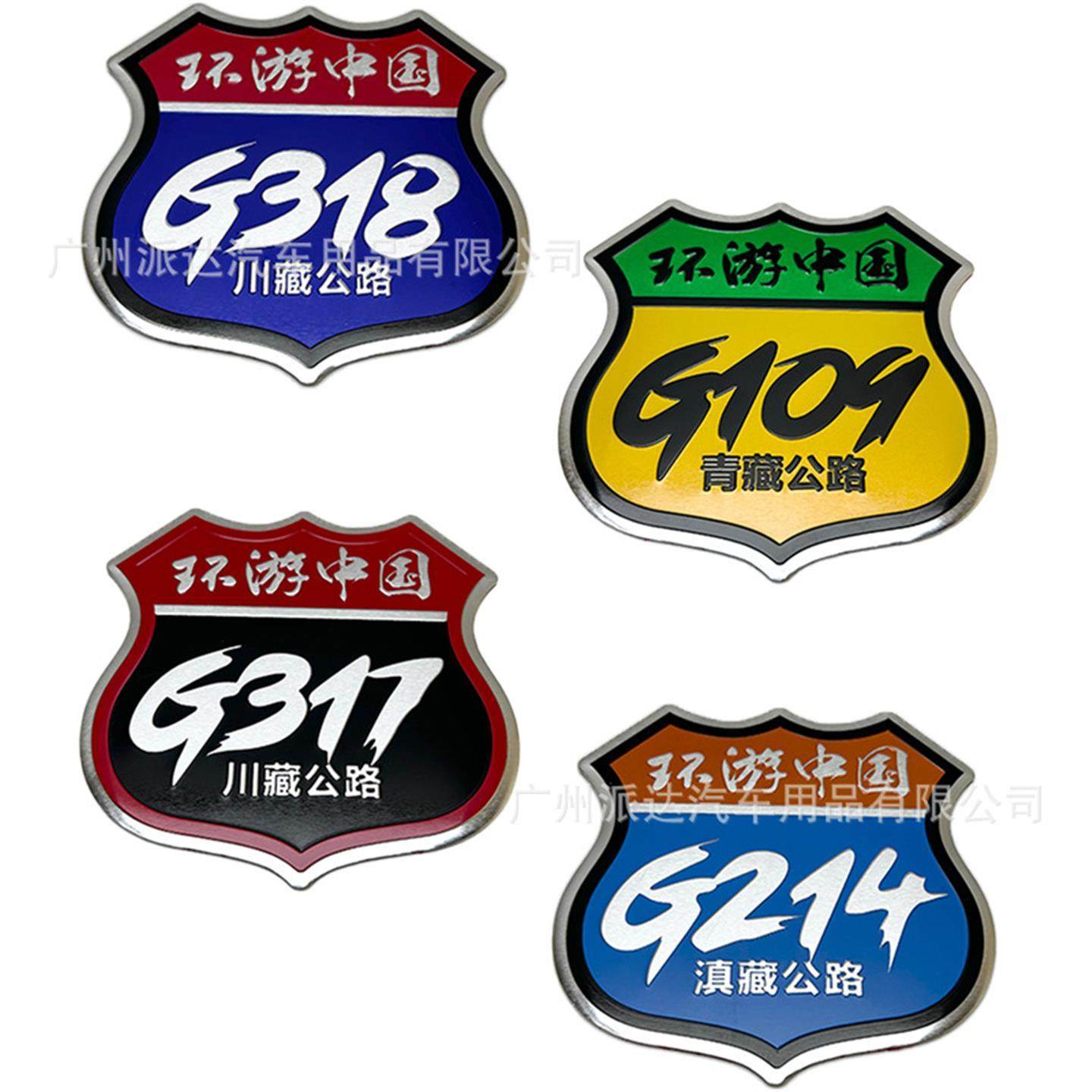 环游中国G109青藏317318