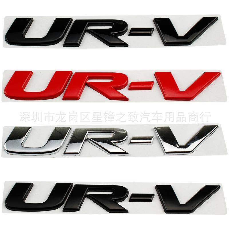 适用东风本田UR-V车标 金属改装URV后字标车尾标英文标尾箱志贴