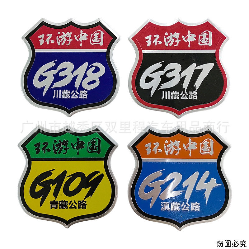 改装车标车贴铝合金车身贴