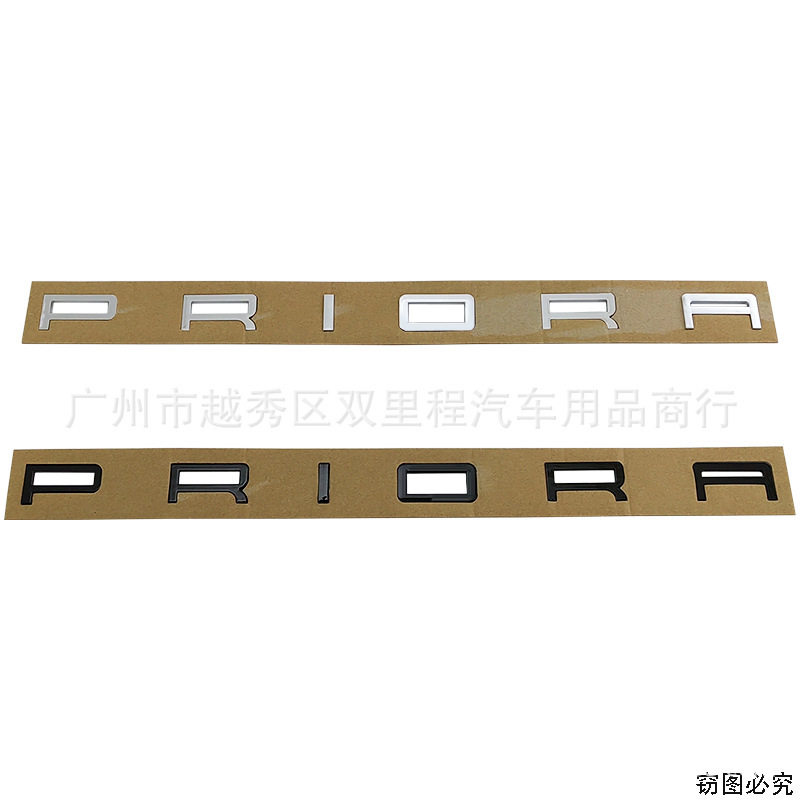 改装车标车贴塑料车身