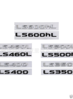 适用于雷克萨斯凌志车标LS600hL LS460L  LS500h改装车尾排量车贴