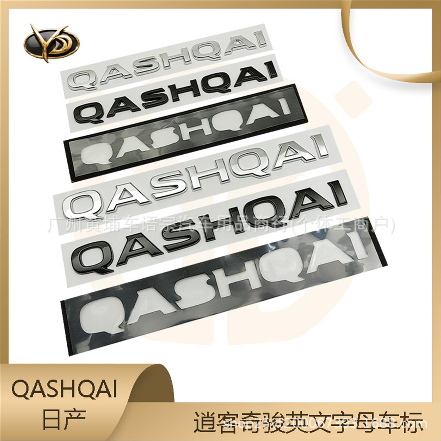 QASHI车贴适用于逍客标英