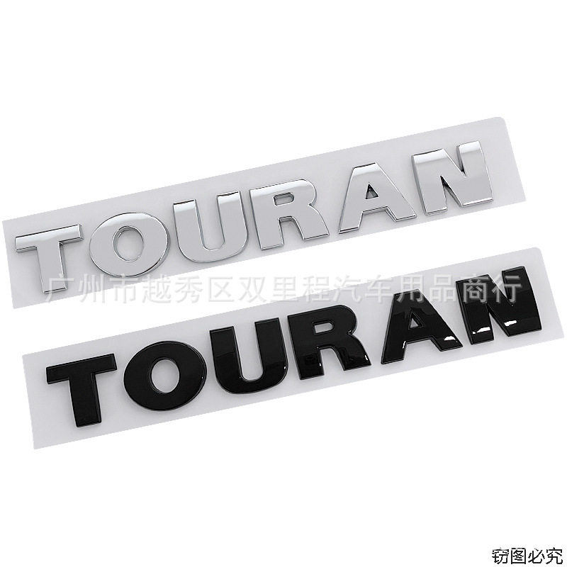 标志贴车贴大众塑料车身