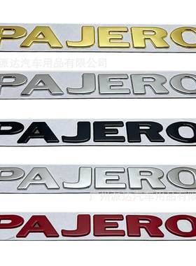 适用于三菱帕杰罗改装PAJERO金属英文字母车尾箱标志车标后尾箱贴