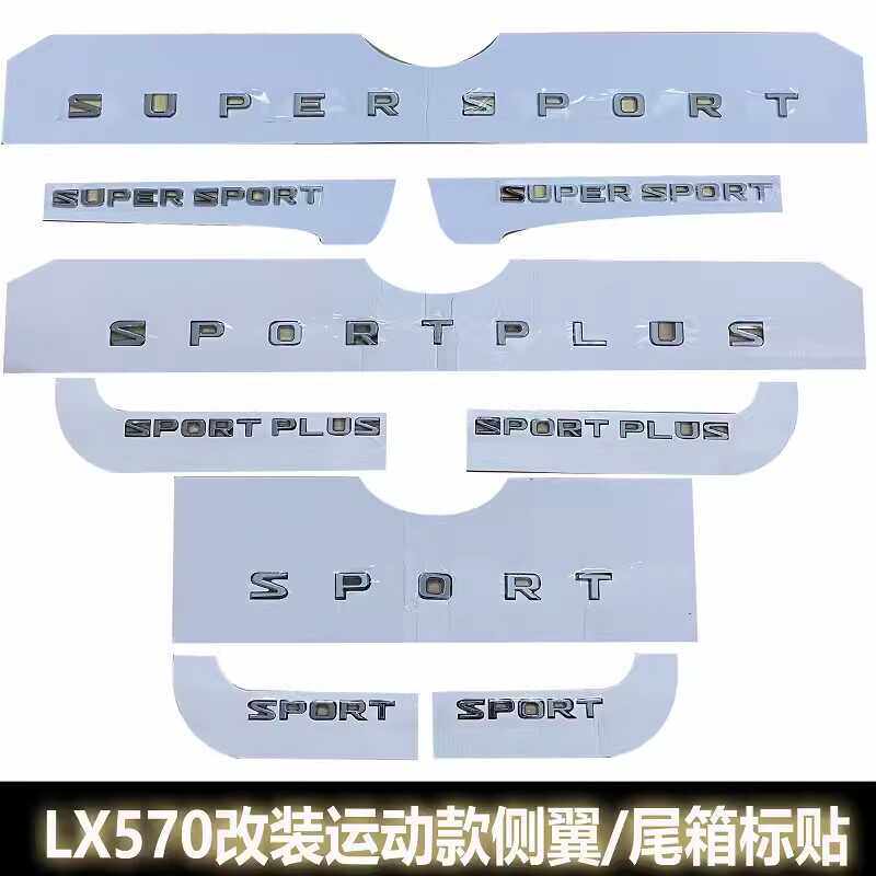 适用于雷克萨斯SUPER SPORT标志尾标叶子板侧标 LX570后标后车标