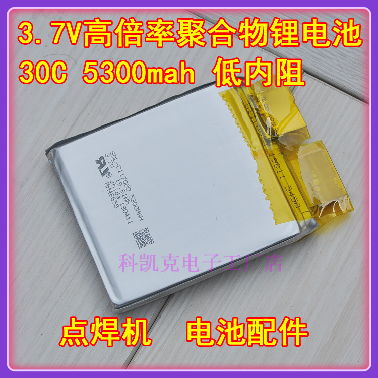 3.7V 5300mah高倍率聚合物软包锂电池30c放电 迷你便携点焊机配件