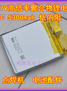 3.7V 5300mah高倍率聚合物软包锂电池30c放电 迷你便携点焊机配件