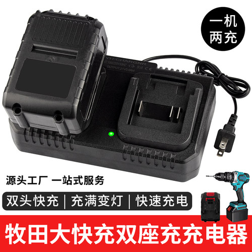 牧田款双座充电器21V电动工具